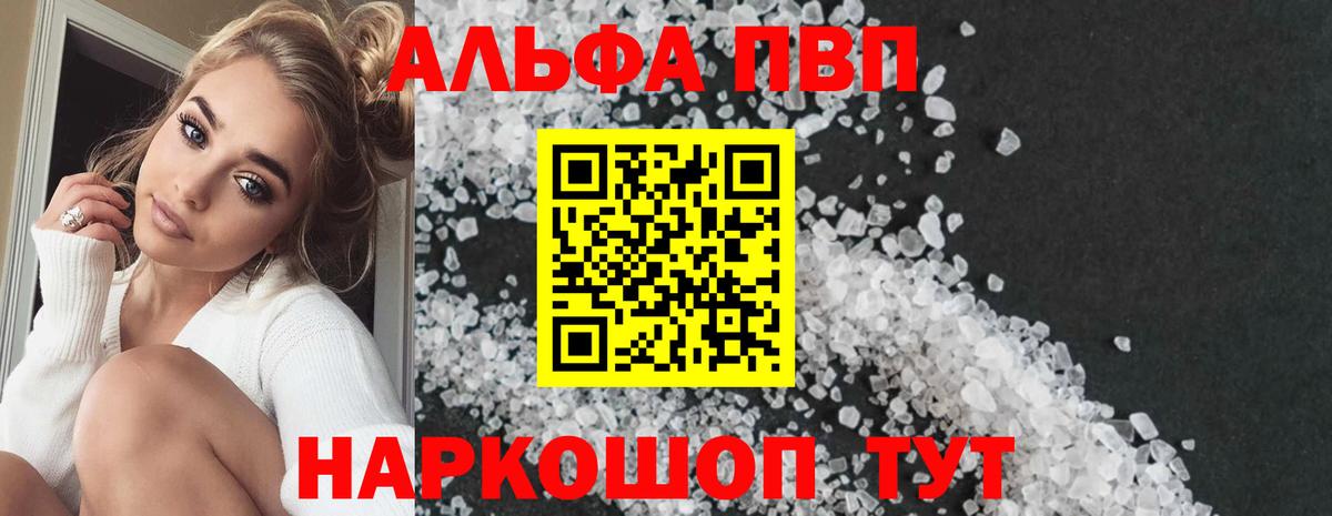 A-PVP  даркнет сайт  Вход с VPN  Кунгур  Alpha-PVP СК КРИС  Alfa_PVP Crystall 