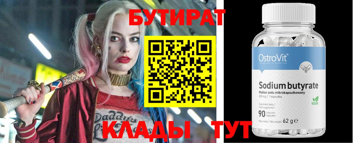 БУТИРАТ GHB  Кунгур 