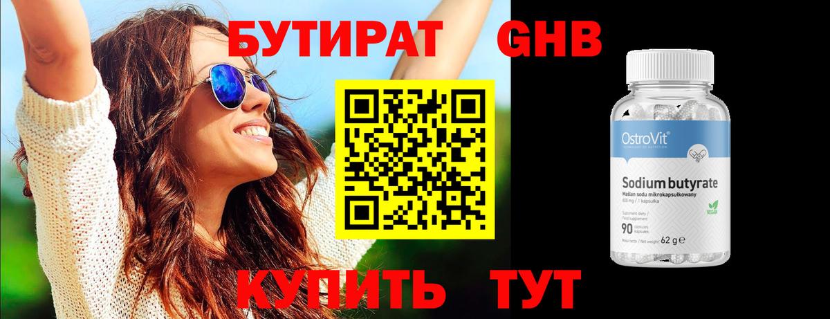 Кунгур  БУТИРАТ жидкий экстази  Вход с VPN 