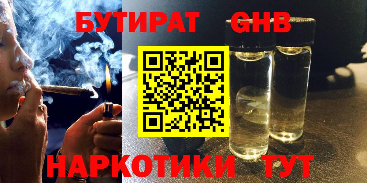 Бутират буратино Кунгур