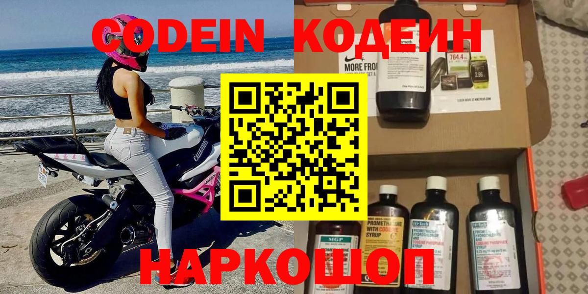 Codein напиток Lean (лин)  Вход с VPN  Кунгур 