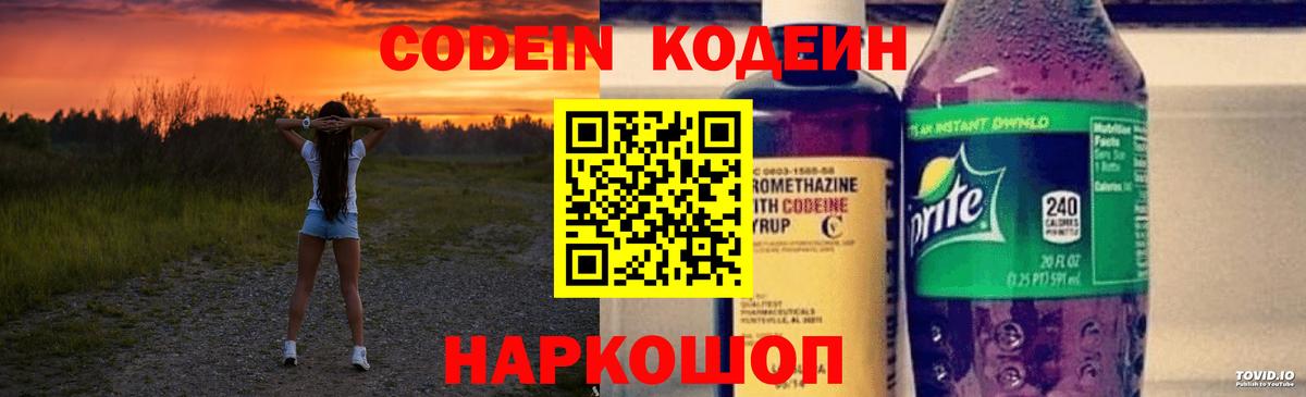 Кодеин Purple Drank Кунгур