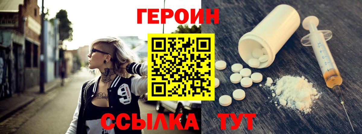 ГЕРОИН Heroin Кунгур