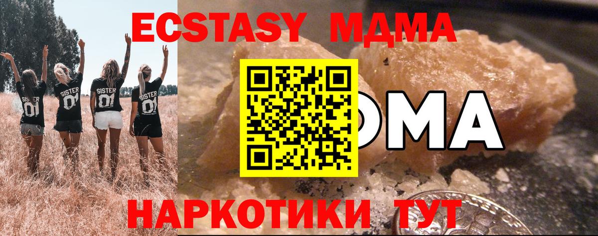 МДМА  Вход с VPN  Кунгур  MDMA Molly  МДМА молли 