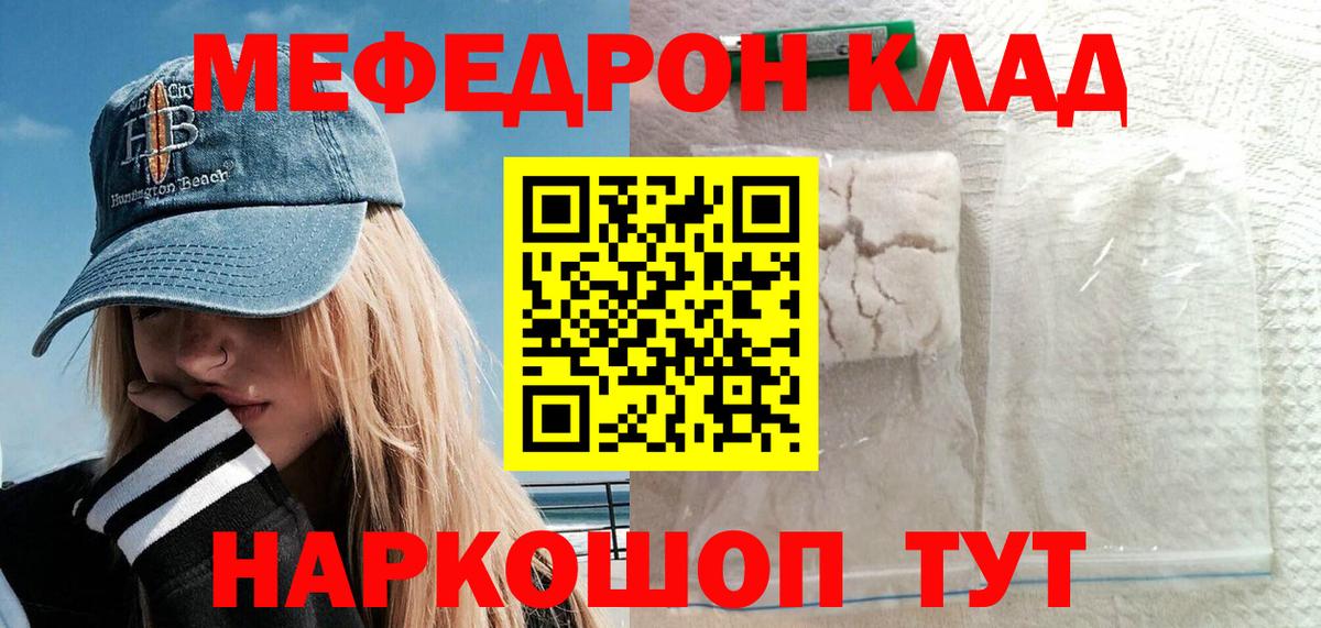 купить наркотик  МЕФ  блэк спрут зеркало  Мефедрон мука  Кунгур 