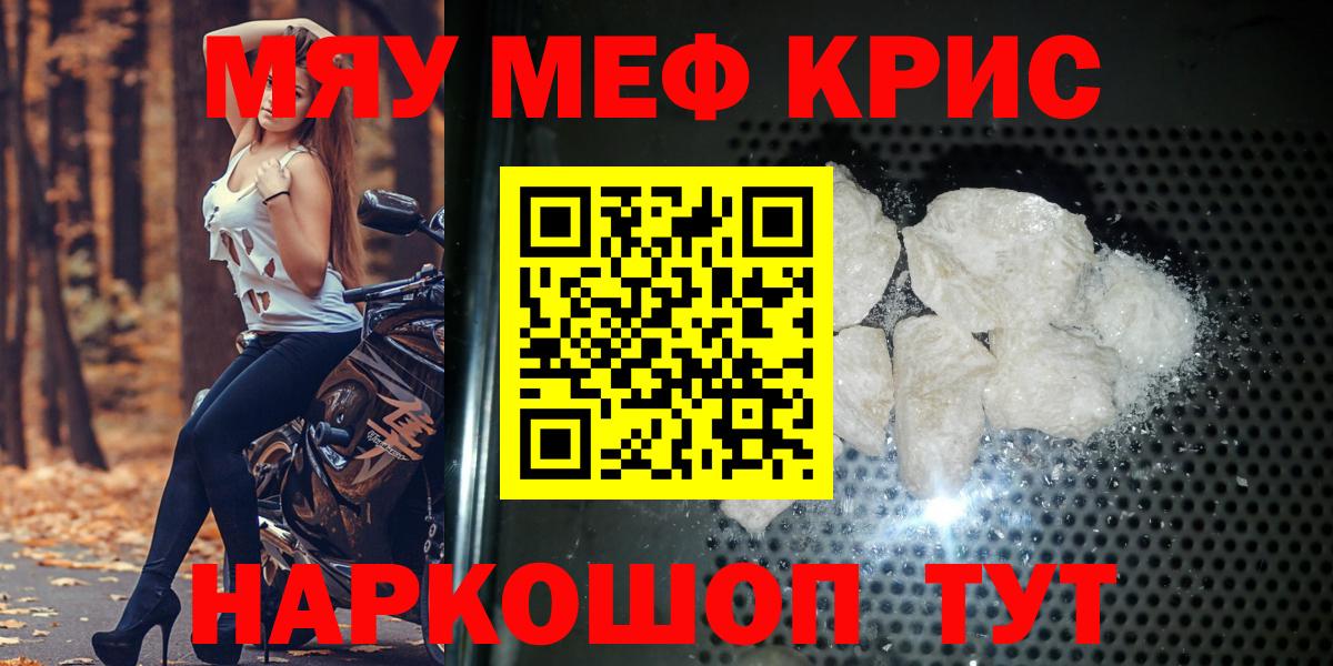 МЯУ-МЯУ  Меф 4 MMC  МЕФ  МЯУ-МЯУ VHQ  Вход с VPN  Кунгур 