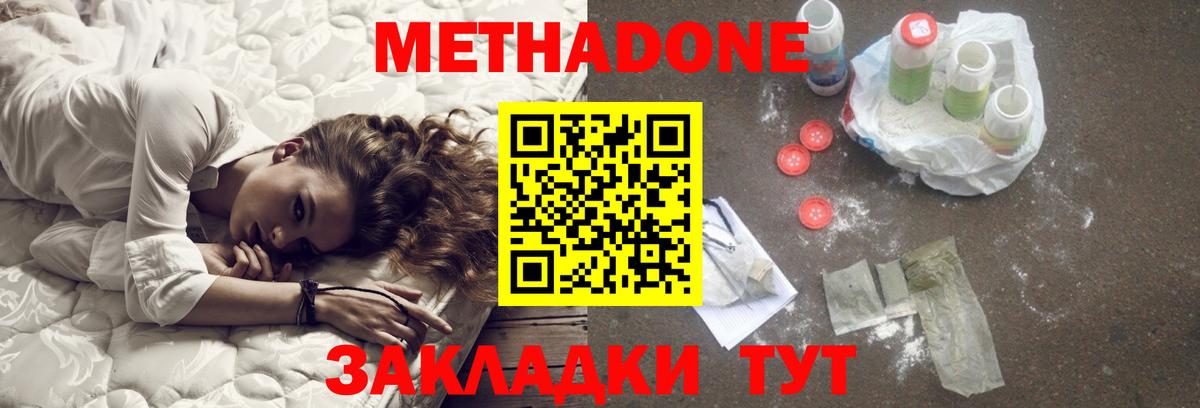 Кунгур  МЕТАДОН methadone  Метадон белоснежный  Вход с VPN 