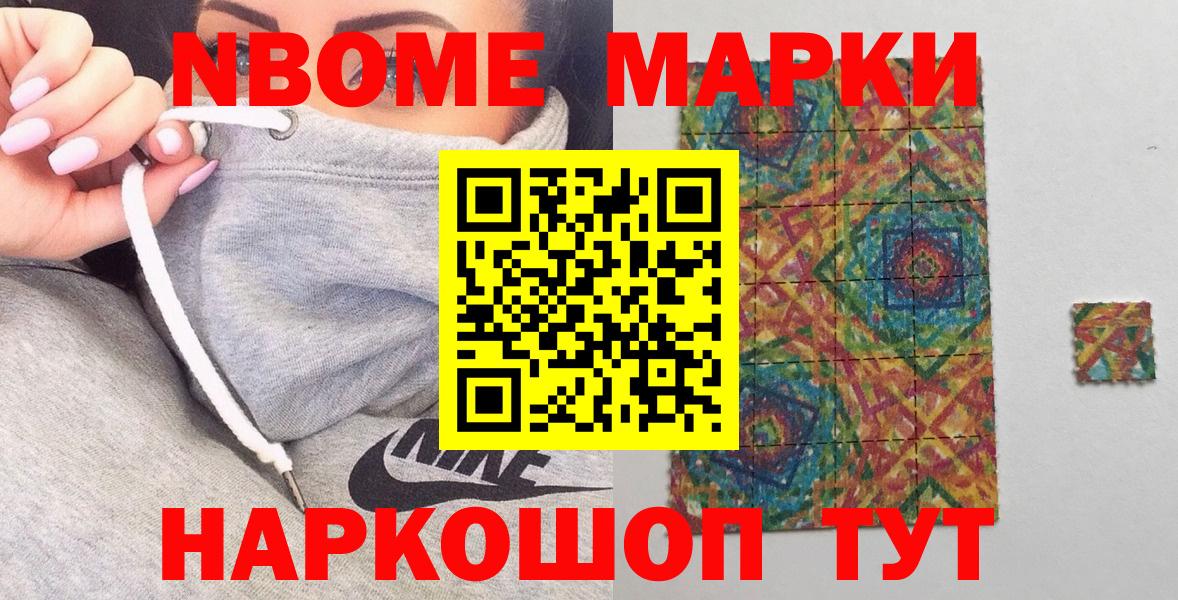Марки NBOMe 1500мкг  Марки N-bome  Марки NBOMe 1500мкг  Кунгур 
